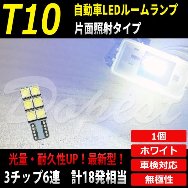 T10 バルブ LED 6連 純白色/電球色 ルームランプ カーテシ ラゲッジ バニティ