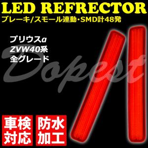 Dopest（ドーペスト） LEDリフレクター ヴォクシー/ノア/エスクァイア