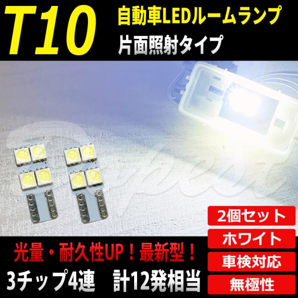 T10 バルブ LED 4連 純白色/電球色 ルームランプ カーテシ ラゲッジ 2個