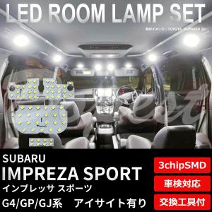 インプレッサ スポーツ LEDルームランプセット G4/GP/GJ系 アイサイト有り｜dopest-4corp