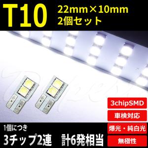 T10 バルブ LED 2連 ルームランプ カーテシ ラゲッジ 2個セット
