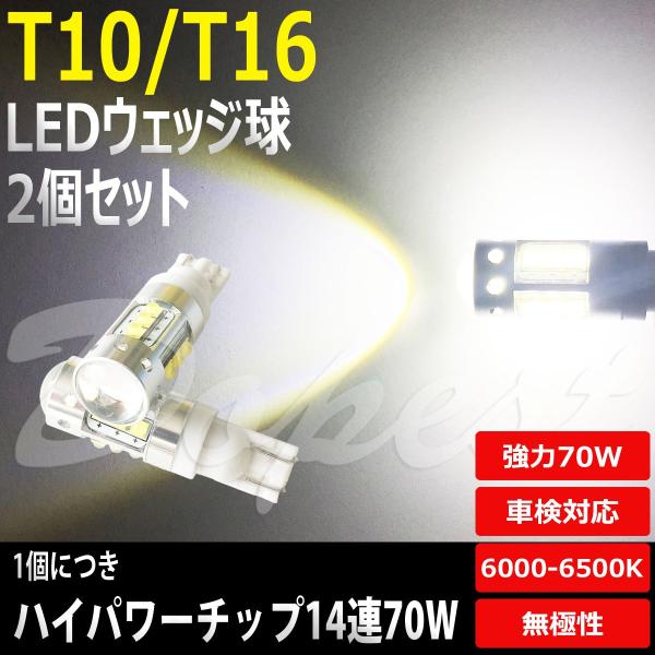 T16 LEDバックランプ ヴォクシー ZRR/ZWR80系 H26.1〜 70W