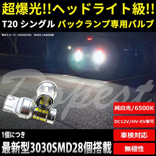 LEDバックランプ T20 爆光 プリウス NHW20/30系 H15.9〜H27.12