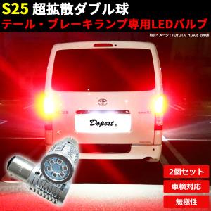 スズキ（SUZUKI） パレット ( MK21S ) S25 ダブル LED ブレーキランプ