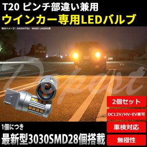 LEDウインカー T20 クラウンアスリート 210系 H24.12〜H30.5 フロント リアの商品画像