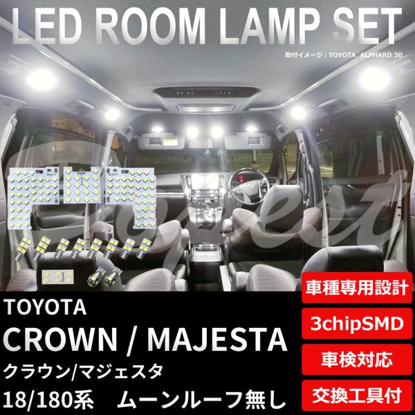 クラウン/マジェスタ 180系 LEDルームランプセット ルーフ無