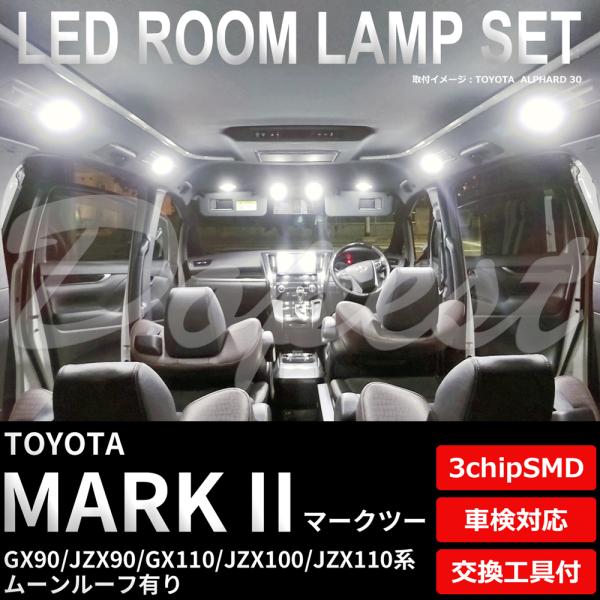 マーク2 LEDルームランプセット GX/JZX 90/100/110系 ルーフ有 業販 爆買