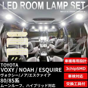 ヴォクシー/ノア/エスクァイア 80系 LEDルームランプセット 純白色/電球色｜Dopest LED 4 Corp.