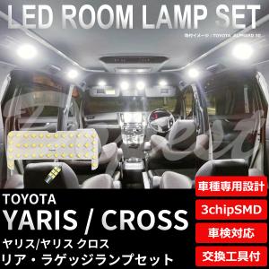 ヤリス/ヤリスクロス LEDルームランプセット TYPE2 純白色/電球色｜Dopest LED 4 Corp.