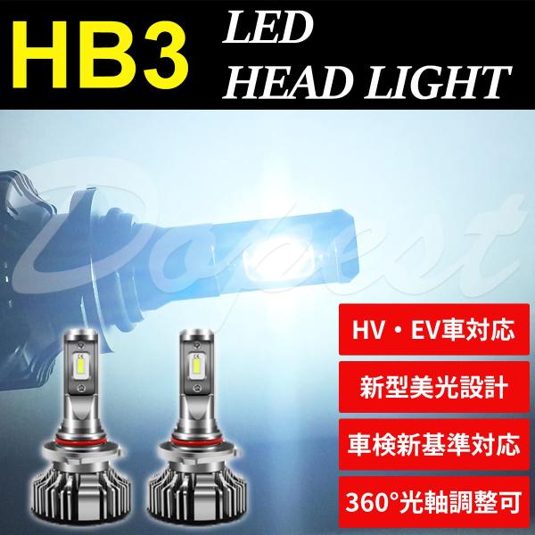 LEDヘッドライト HB3 アイシス ANM/ZGM/ZNM10系 H16.9〜H29.12 ハイビ...