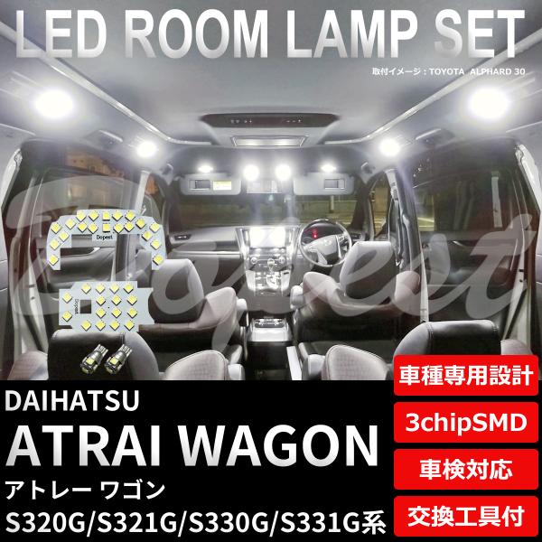アトレー ワゴン LED ルームランプ セット S320G S321G S330G S331G系 室...