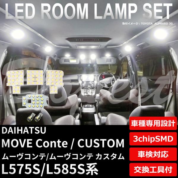 ムーヴコンテ/カスタム LED ルームランプ セット L575S L585S系 全グレード 室内灯 ...