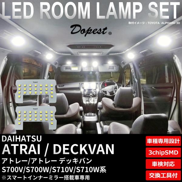 アトレー/デッキバン LED ルームランプ セット S700V S700W S710V S710W系...