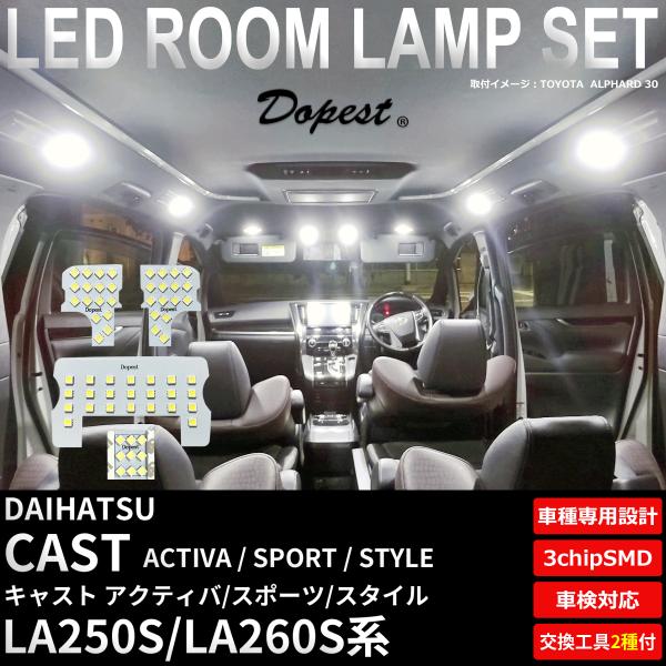 キャスト LED ルームランプ セット LA250S LA260S系 全グレード ホワイト/白 工具...