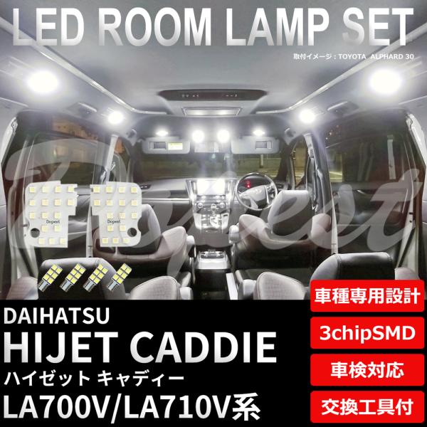 ハイゼット キャディー LEDルームランプセット LA700V/710V系 車内