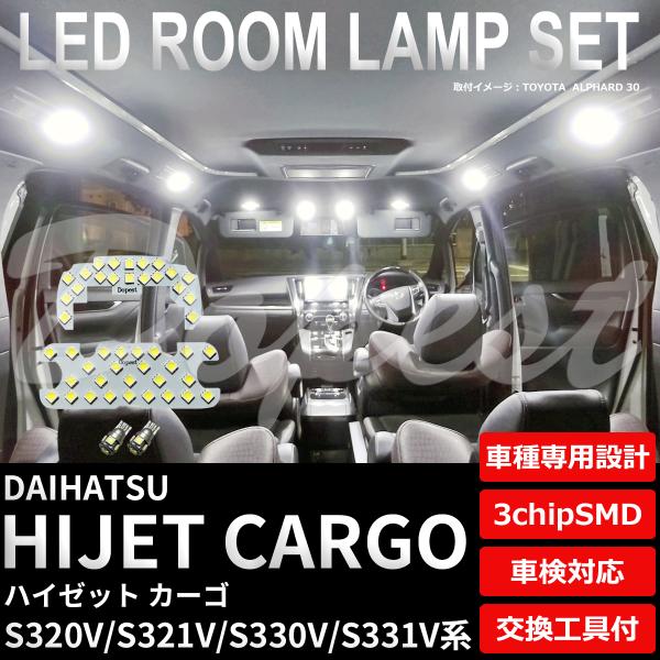 ハイゼットカーゴ LED ルームランプ セット S320V S321V S330V 331V系 室内...