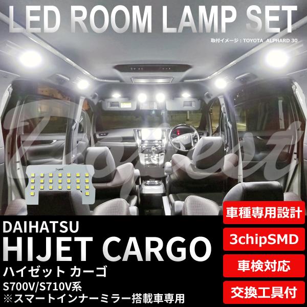 ハイゼットカーゴ LED ルームランプ セット S700V S710V系 クルーズ系 インナーミラー...