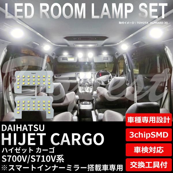 ハイゼットカーゴ LED ルームランプ セット S700V S710V系 インナーミラー搭載車 65...