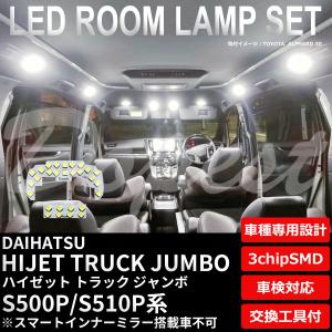 ハイゼットトラック ジャンボ LEDルームランプセット S500P/510P系 TYPE1｜Dopest LED インボイス対応