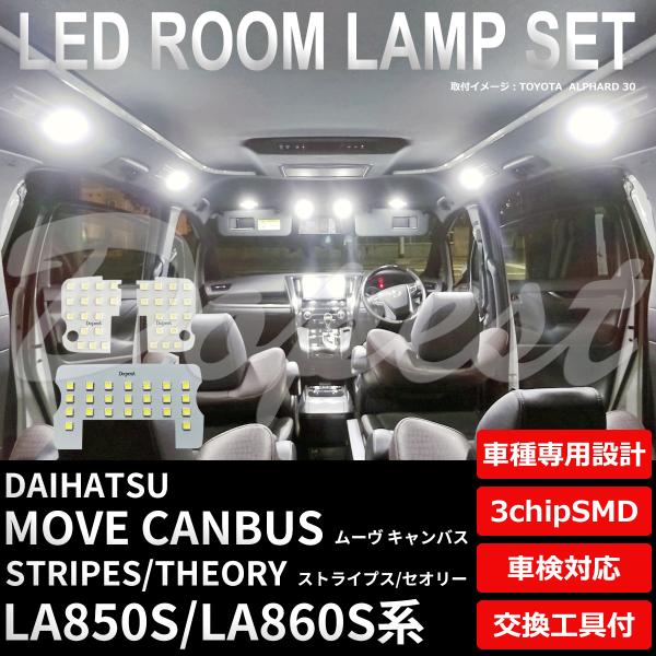 ムーヴ キャンバス LEDルームランプセット LA850S/LA860S系