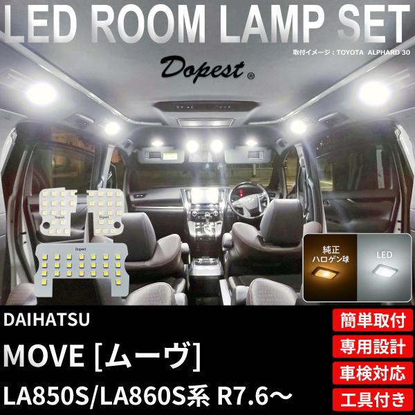 ムーヴ LED ルームランプ セット LA850S LA860S系 R7.6〜 室内灯 6500K ...