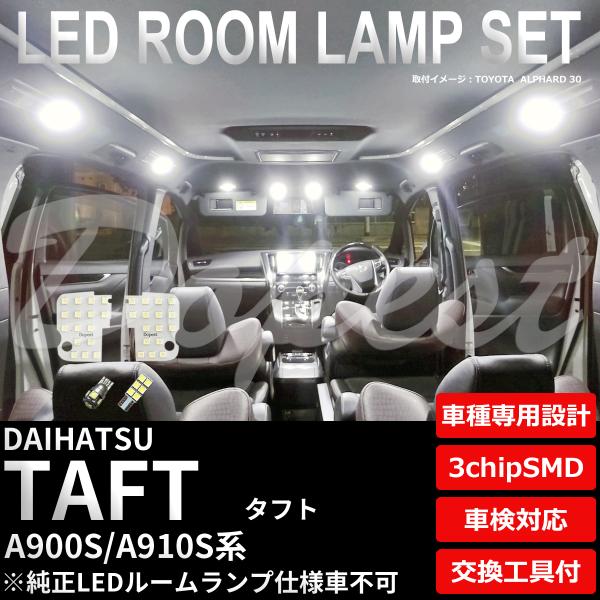 タフト LED ルームランプ セット A900S A910S系 全グレード 室内灯 6500K ホワ...