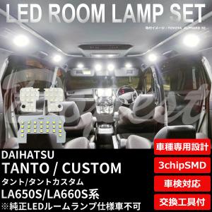 タント/カスタム LEDルームランプセット LA650S/660S系 TYPE1｜Dopest LED インボイス対応