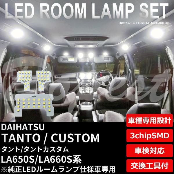 タント/カスタム LED ルームランプ セット LA650S LA660S系 室内灯 6500K ホ...