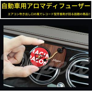 ディフューザー 車用芳香剤 レコード ターンテーブル 回る｜Dopest LED バルブ インボイス対応