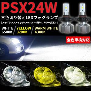 Dopest（ドーペスト） BRZ PSX24W LED フォグランプ ZC6系 H24.4〜H28