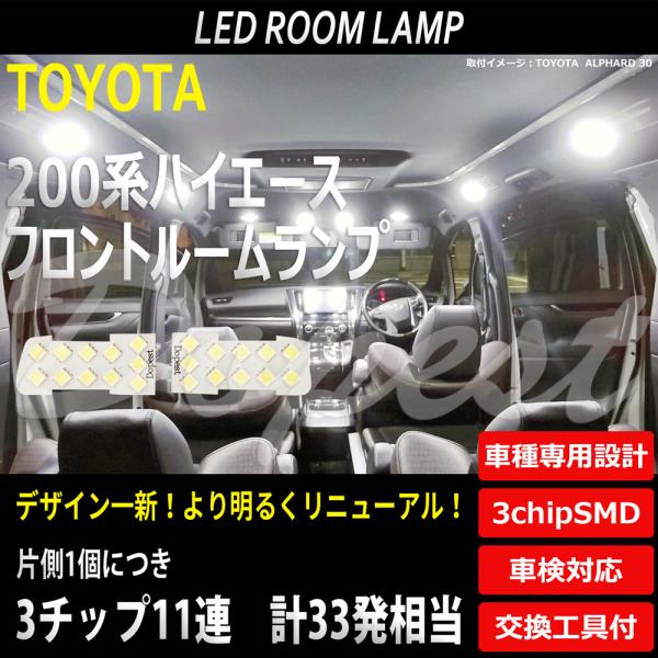 ハイエース 200系 LED ルームランプ フロントマップ レジアスエース 室内灯 6500K ホワ...