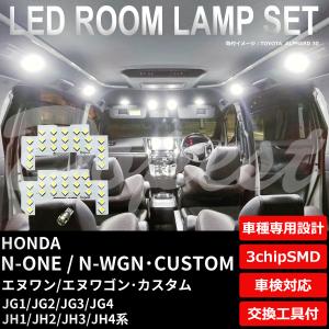 N-ONE/N-WGN カスタム LEDルームランプセット JG1/2/3/4 JH1/2/3/4系｜Dopest LED インボイス対応