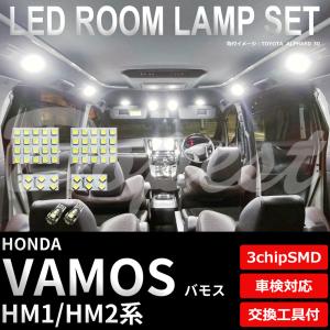 バモス LEDルームランプセット HM1/2系 車内灯 車種別 車｜Dopest LED インボイス対応