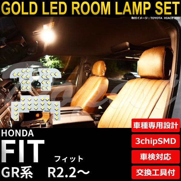 フィット LED ルームランプ セット GR系 室内灯 電球色 車検対応 車内灯 爆買