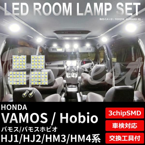 バモス/ホビオ LEDルームランプセット HJ1/2 HM3/4系 車内 TYPE2