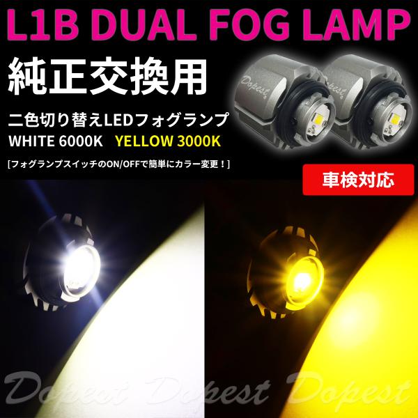 純正LEDフォグランプ交換 二色 ランドクルーザー300 FJA300W R3.8〜