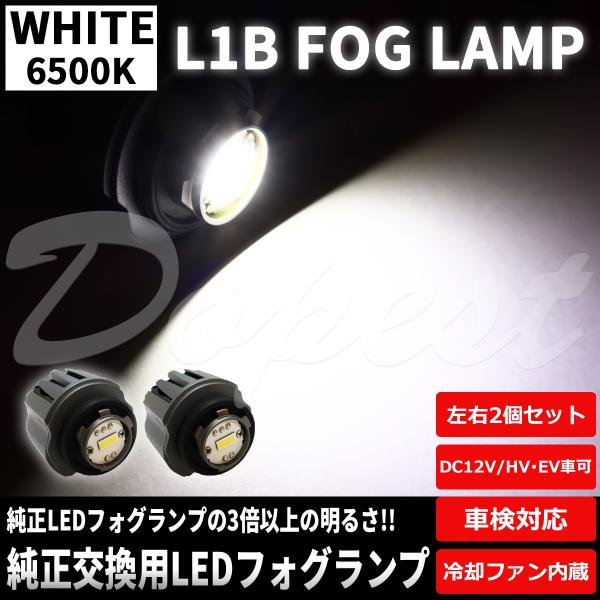 ハイラックス LED フォグランプ L1B GUN125 R2.8〜 純正交換 車検対応 ホワイト/...