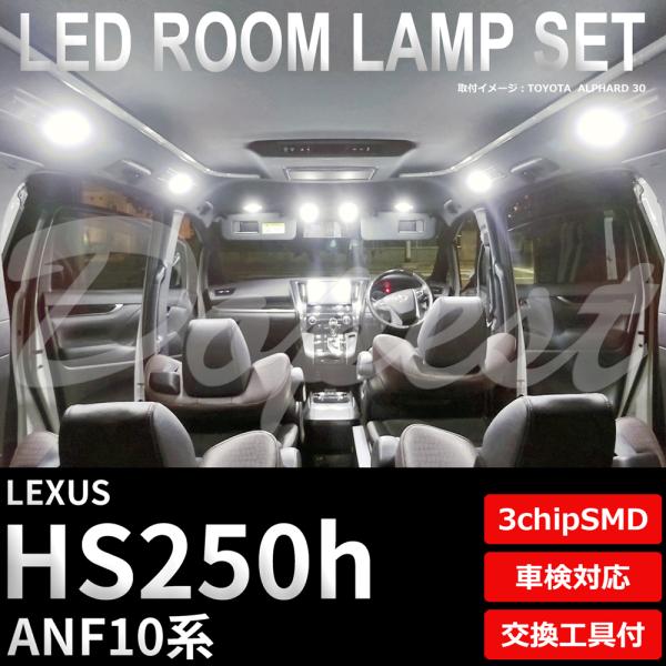 レクサス HS250h LEDルームランプセット ANF10系 車内灯