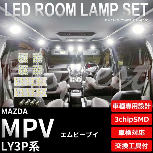 MPV LED ルームランプ セット LY3P系 室内灯 6500K ホワイト(純白) 専用設計 車...