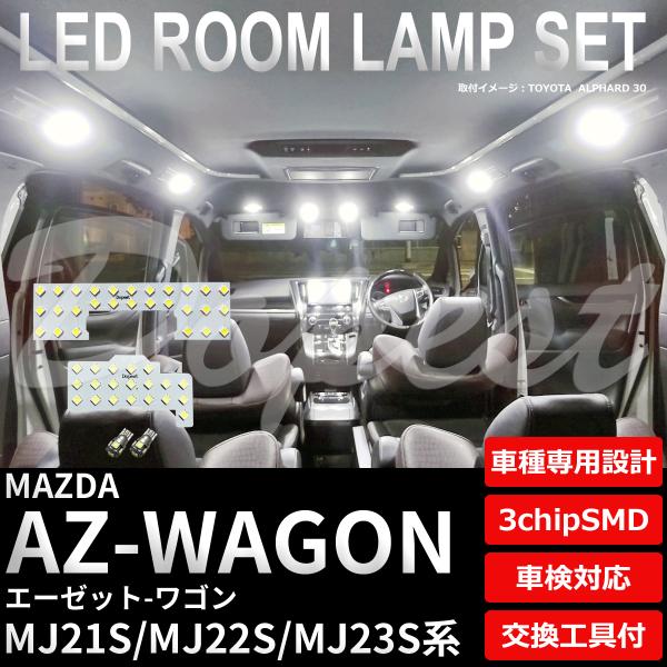 AZ-ワゴン LED ルームランプ セット MJ21S MJ22S MJ23S系 室内灯 6500K...
