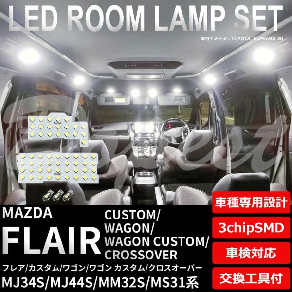 フレア カスタム ワゴン クロスオーバー LED ルームランプ セット 室内灯 6500K ホワイト...