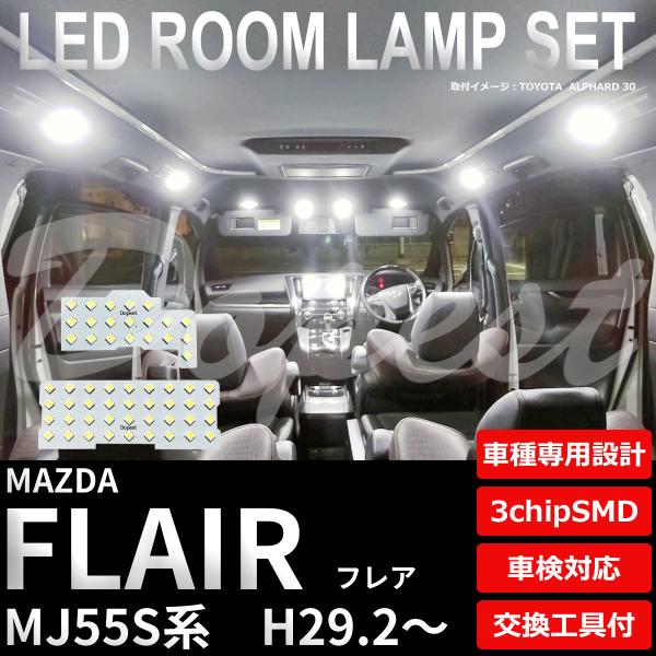 フレア LED ルームランプ セット MJ55S系 室内灯 6500K ホワイト(純白) 専用設計 ...