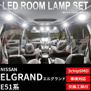 Vulcans NISSAN 日産 エルグランド E51 LEDルームランプ LEDラゲッジ