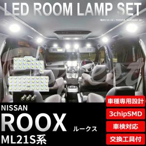 ルークス LED ルームランプ セット ML21S系 室内灯 ホワイト 白 専用設計 車検対応 車内灯 爆買｜Dopest LED バルブ インボイス対応