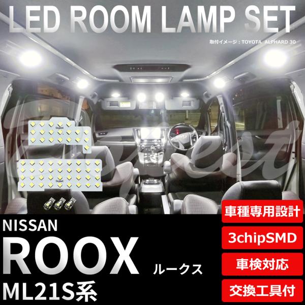 ルークス LEDルームランプセット ML21S系 車内 車種別 車