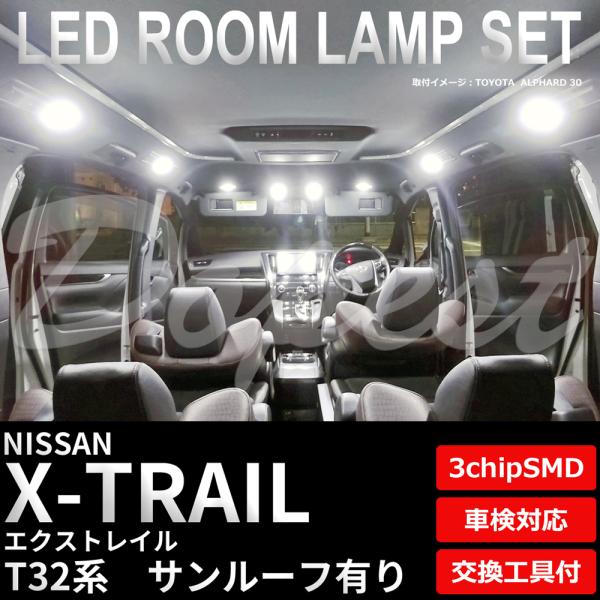エクストレイル LED ルームランプ セット T32 NT32 HNT32系 ルーフ有り 室内灯 6...