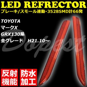 マークX TOYOTA（トヨタ）マークX 130系 スカッフプレート LED流れる