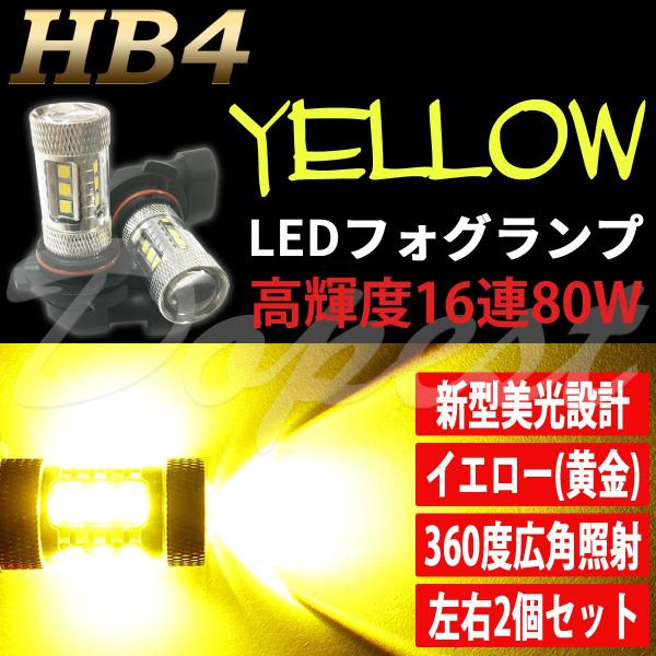 パジェロイオ HB4 LED フォグランプ H60 H70系 H15.10〜H19.6 80W イエ...