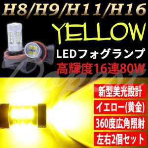 ジムニー H8 LED フォグランプ JB23W系 H14.1〜H30.6 80W イエロー(黄色) 車検対応 バルブ 爆買