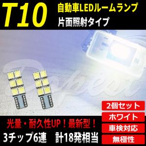 T10 バルブ LED 6連 ルームランプ カーテシ ラゲッジ 2個